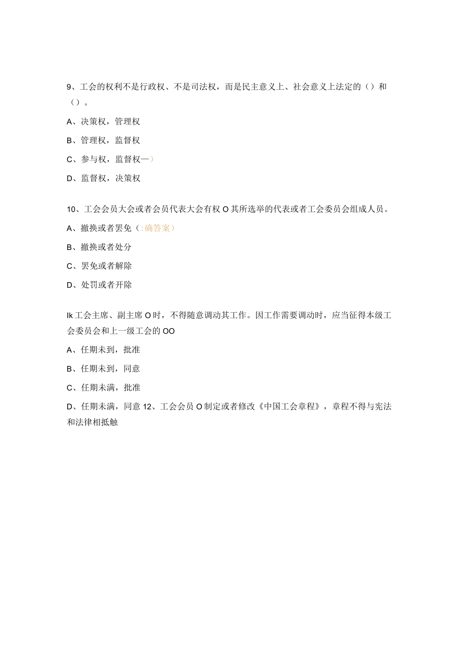 《工会法》知识题及答案.docx_第3页