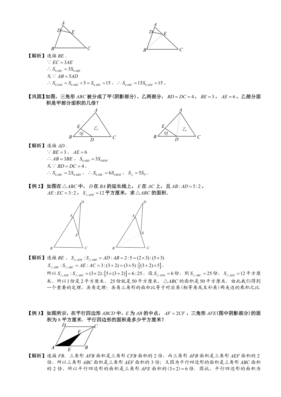 小学奥数-几何五大模型(鸟头模型)精编版.doc_第2页