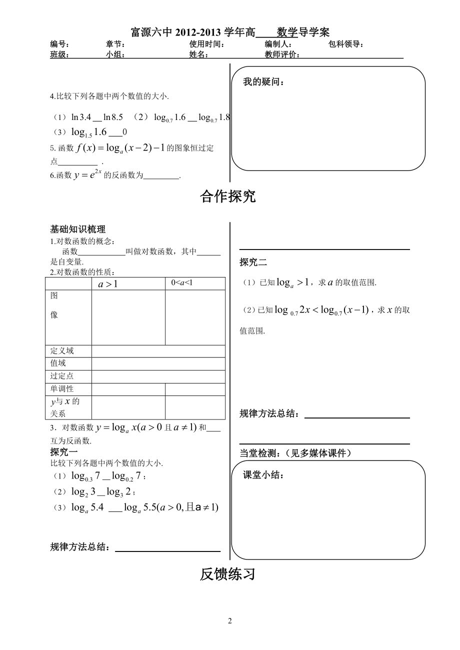 2.2.2对数函数及其性质第1课时教学文档.doc_第2页