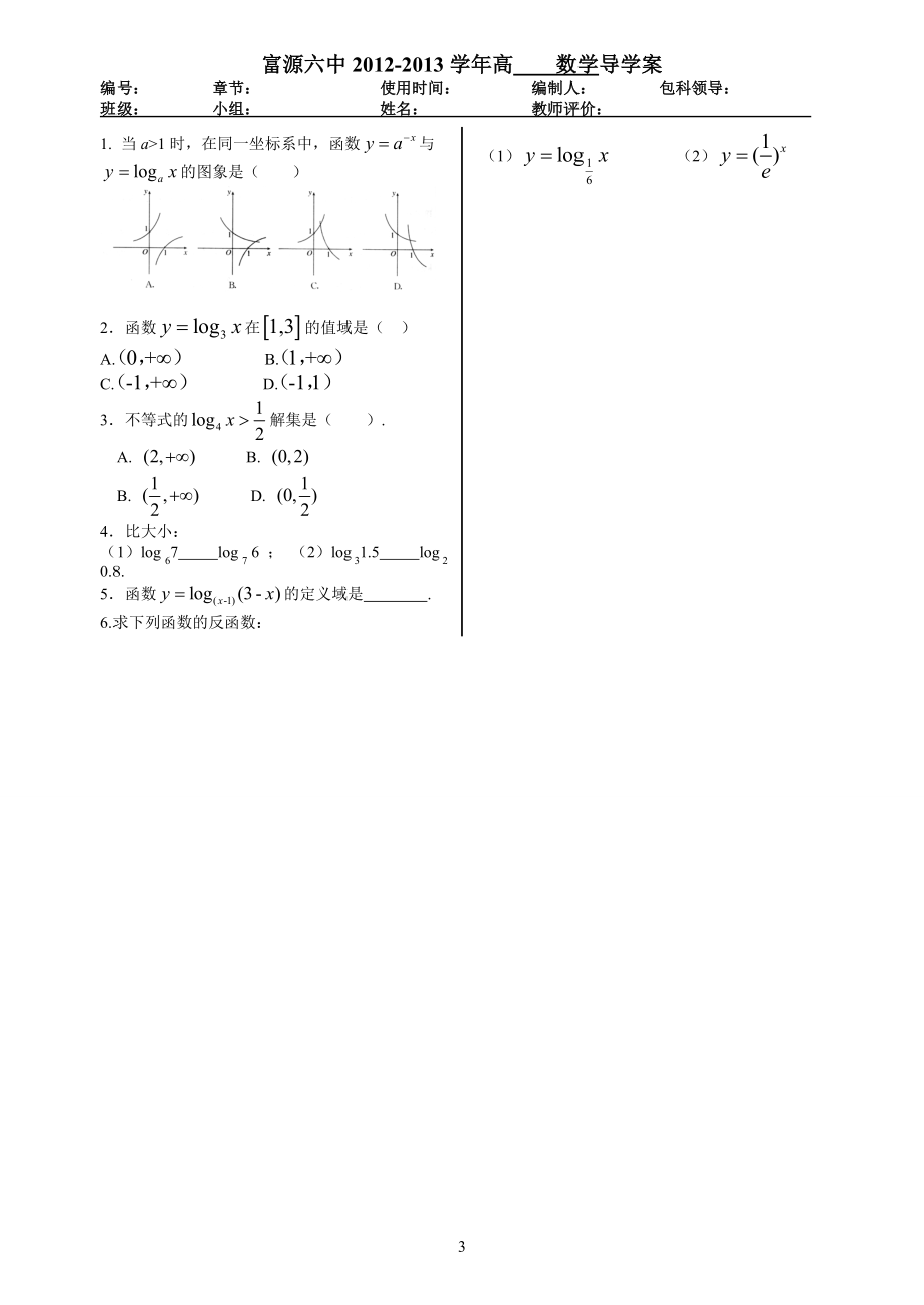 2.2.2对数函数及其性质第1课时教学文档.doc_第3页