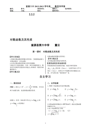 2.2.2对数函数及其性质第1课时教学文档.doc