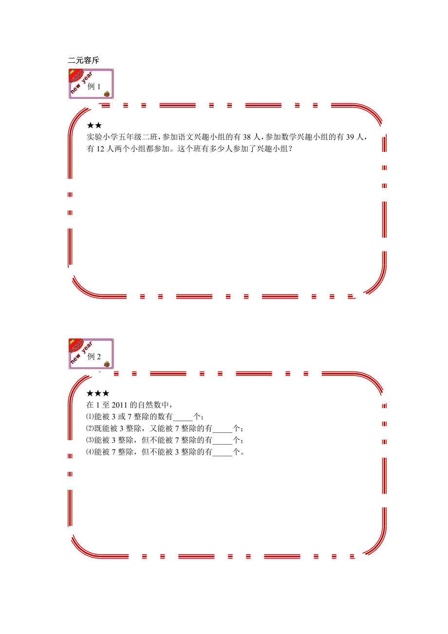 容斥原理(基础篇).doc_第2页