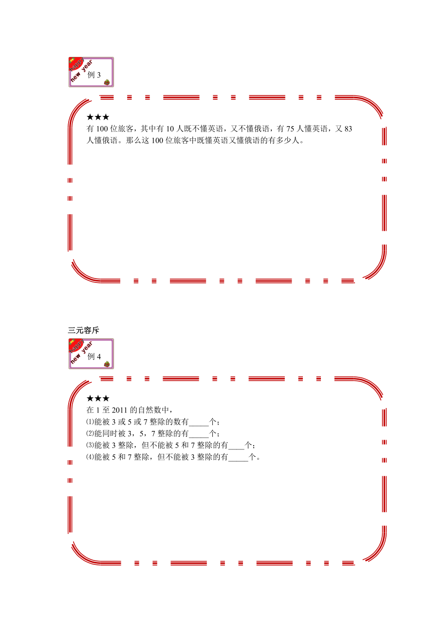 容斥原理(基础篇).doc_第3页