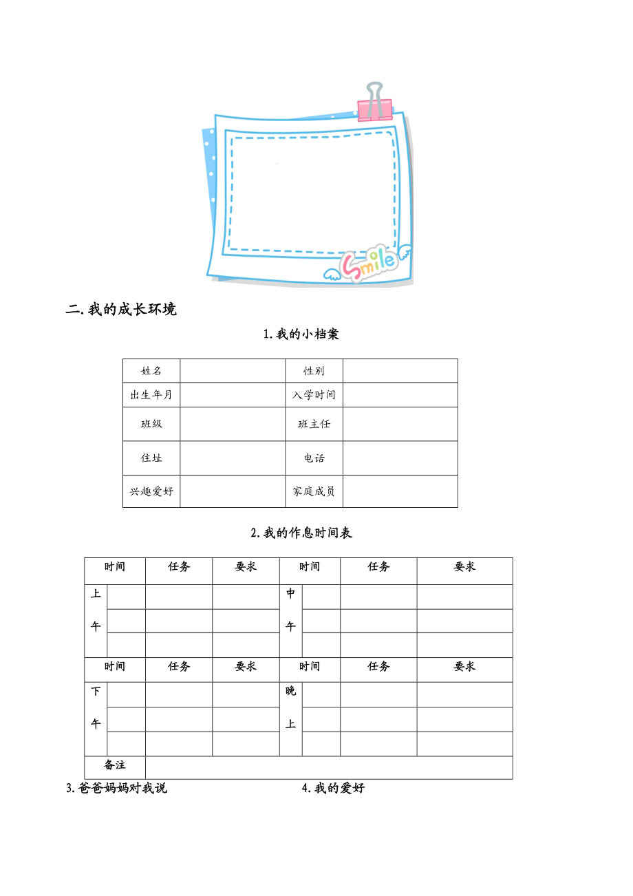 小学生成长记录手册.doc_第3页