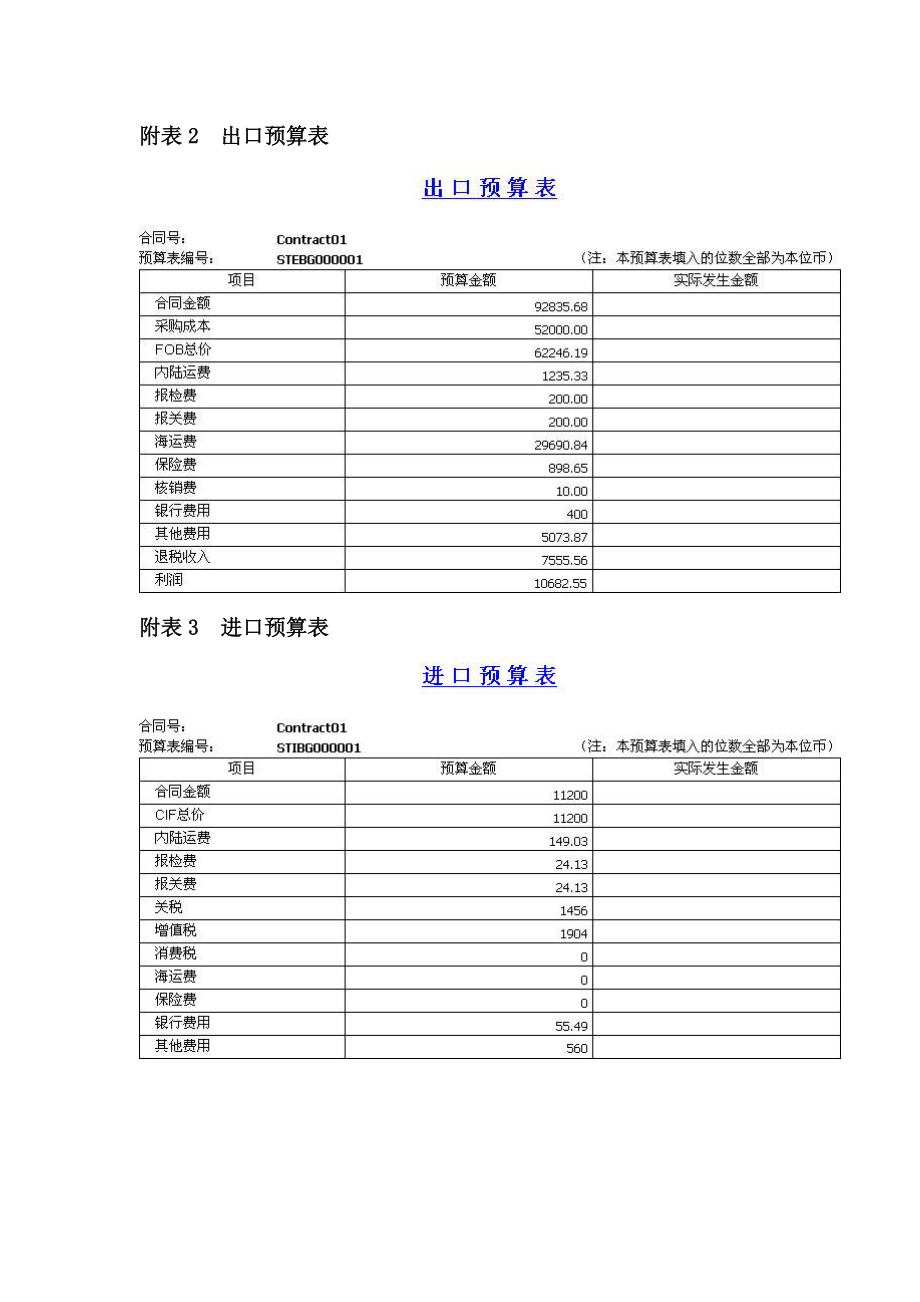 外贸单证样本.doc_第2页