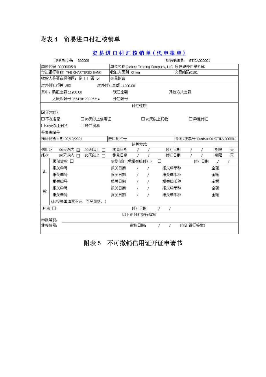 外贸单证样本.doc_第3页