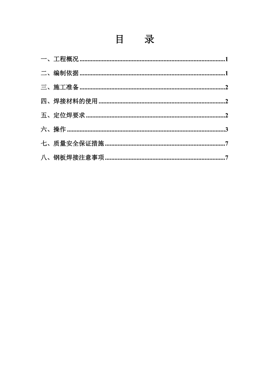 钢管焊接施工方案.doc_第2页