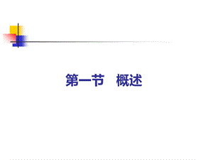 16第十六章抗生素类药物分析PPT文档.ppt