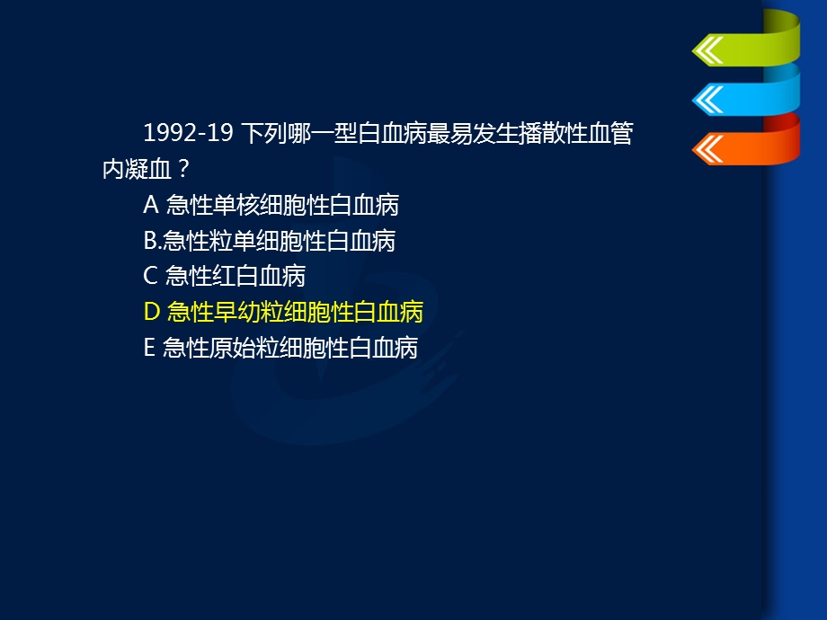 执业医师内科学考点及试题宣讲PPT文档.pptx_第3页