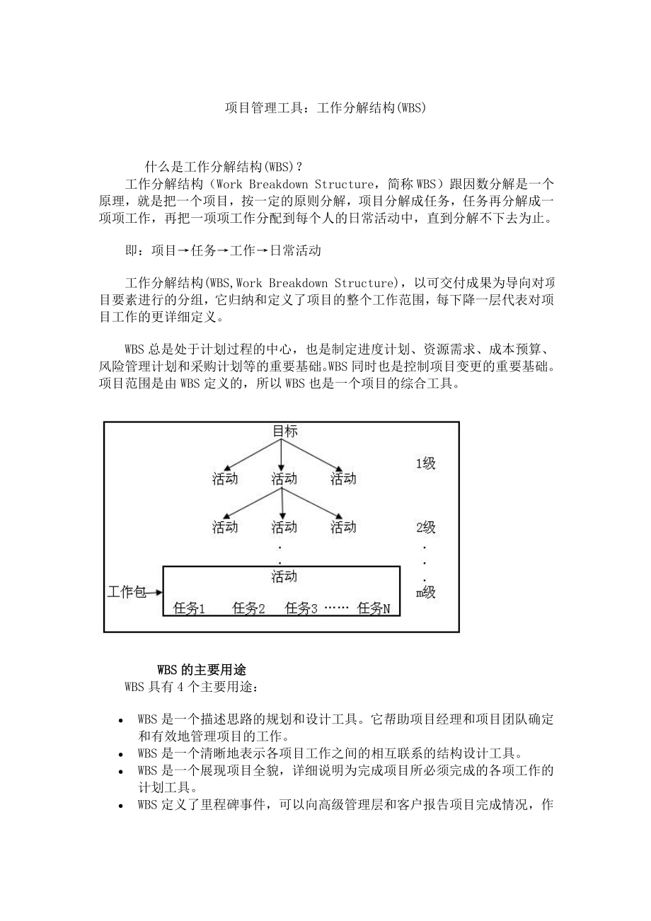 [理学]项目管理工具.doc_第1页