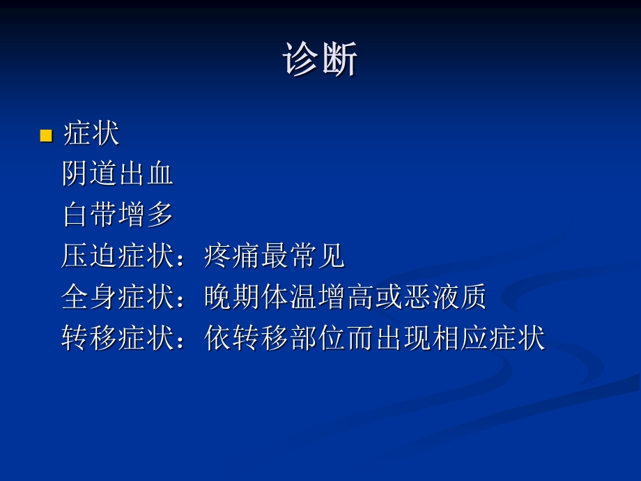 宫颈癌放疗文档资料.ppt_第2页