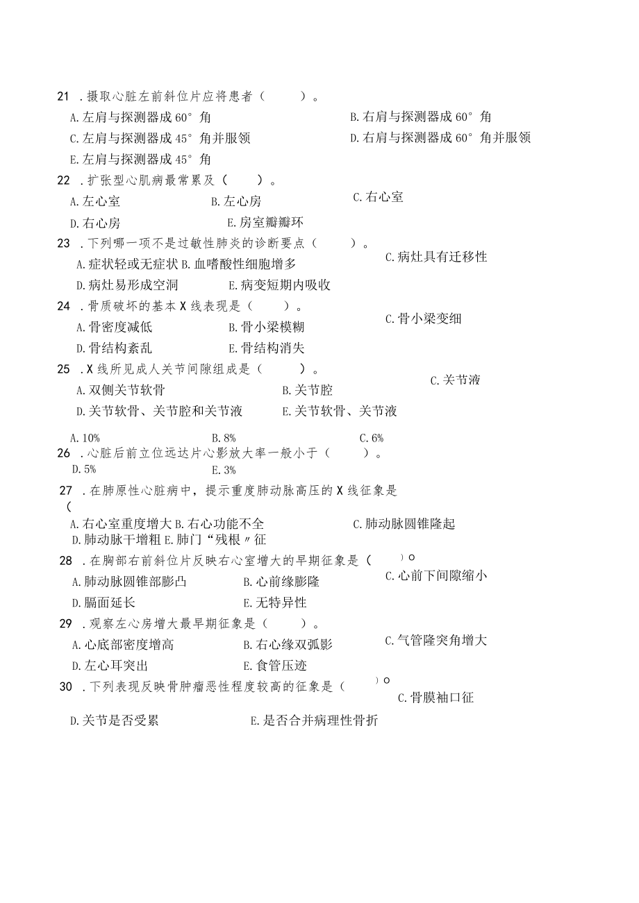 放射科知识竞赛题.docx_第2页