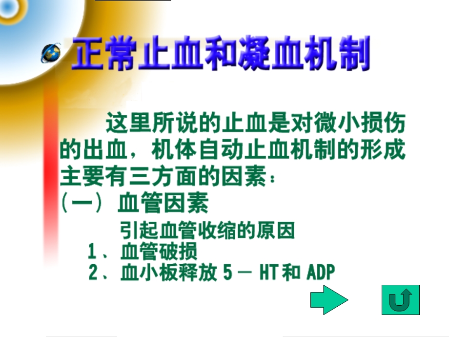 出血性疾病课件精选文档.ppt_第3页