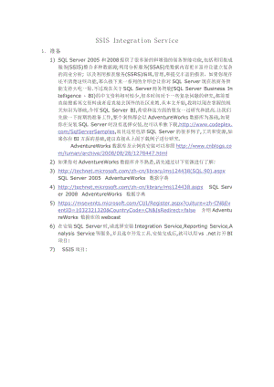 [计算机软件及应用]SSIS Integration Service.doc