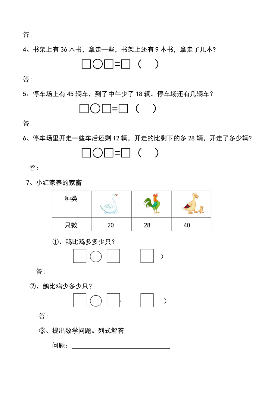 小学二年级数学上100以内加减法(应用题).doc_第2页