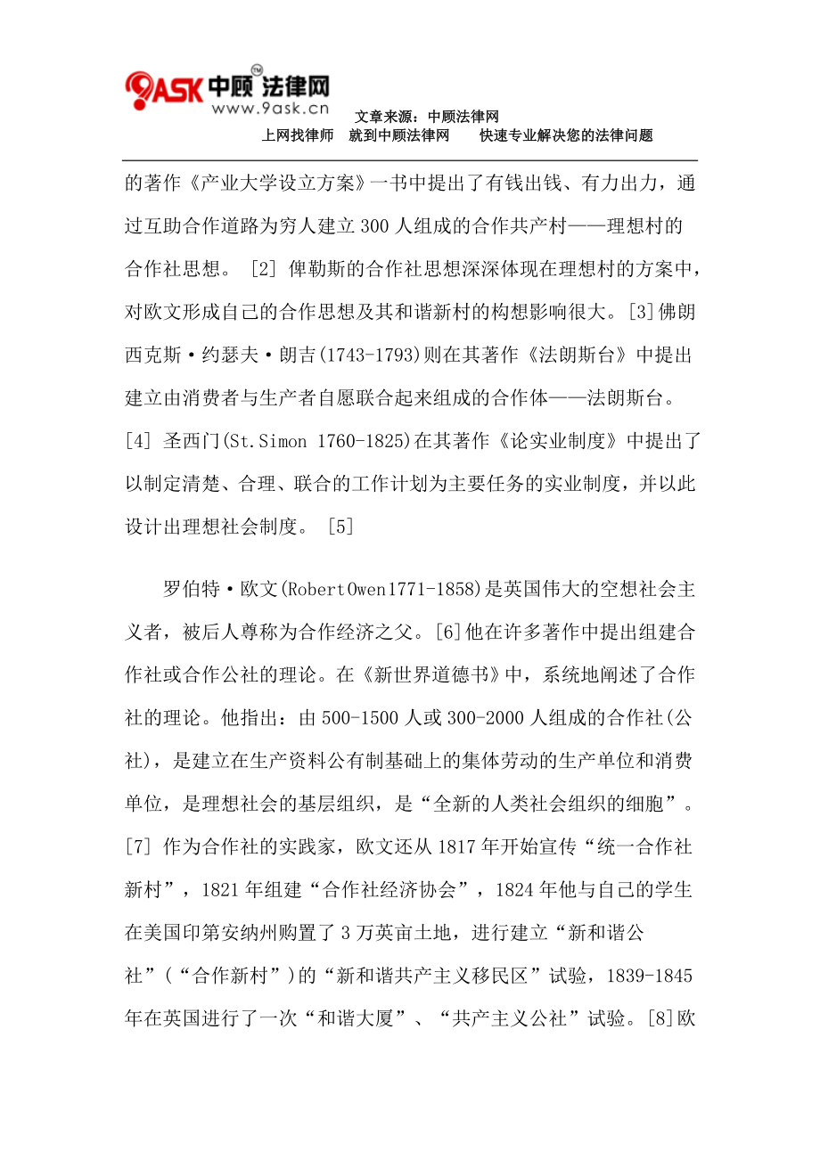 [法律资料]我国农民合作经济组织立法若干问题研究上.doc_第3页