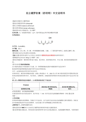 克立硼罗软膏（舒坦明）中文说明书.docx