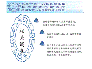 感染性休克的应急措施及心理护理文档资料.ppt