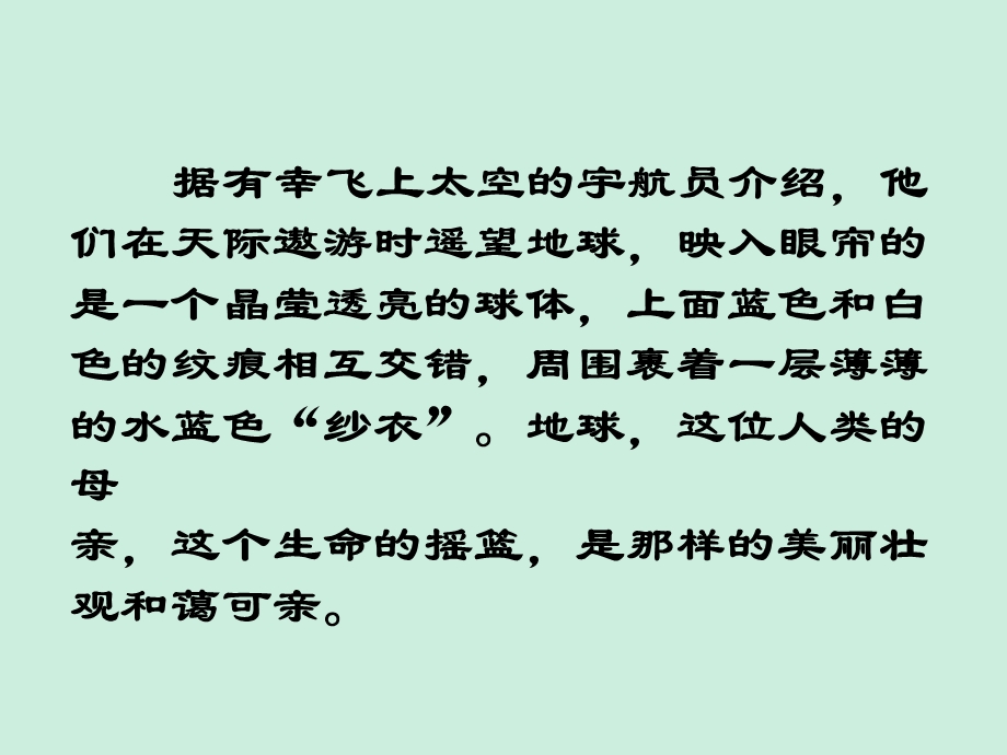 人教版六年级语文上册《只有一个地球》教学课件.ppt_第3页