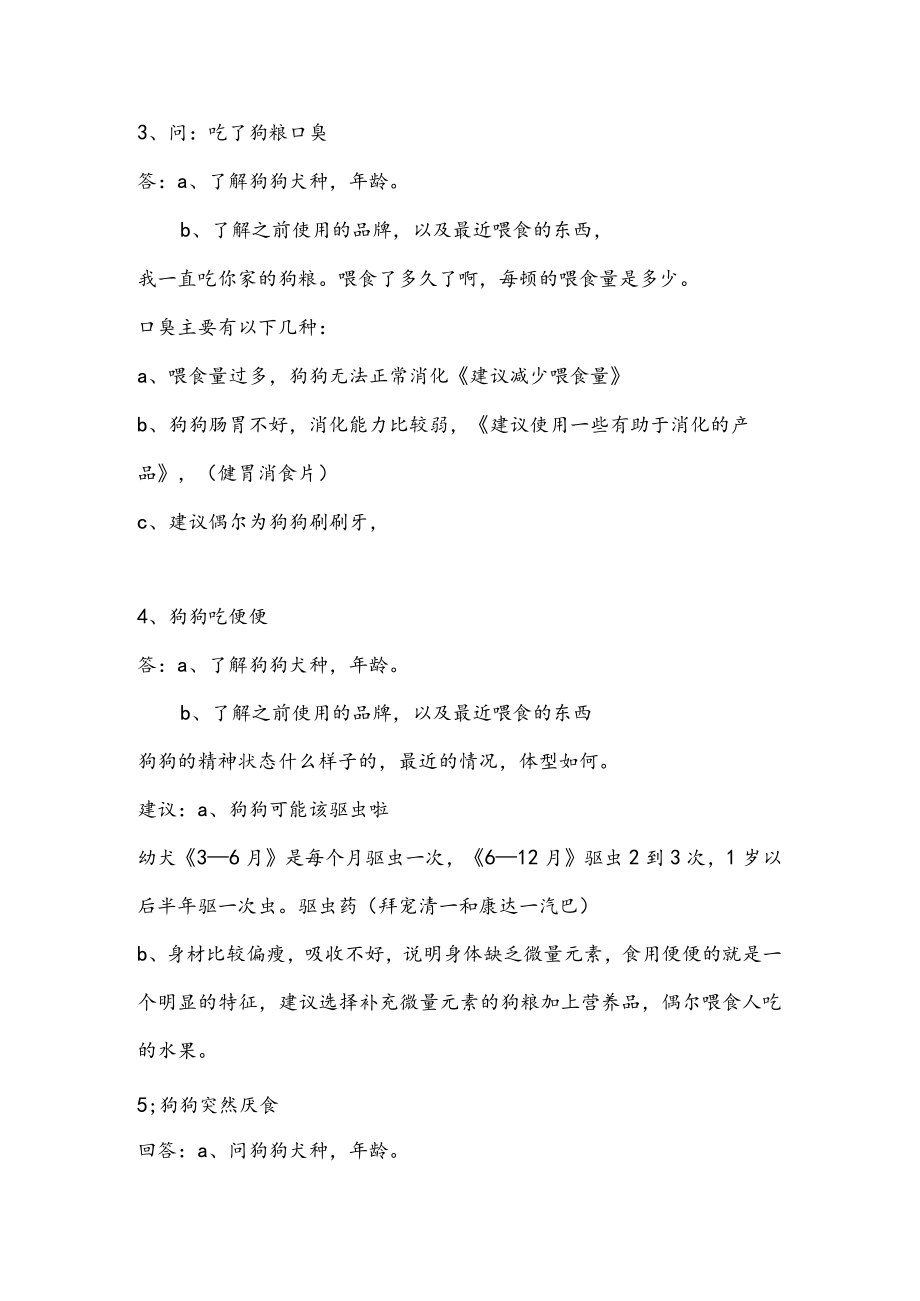 狗粮销售遇到的问题解答.docx_第2页