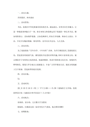 校园书法比赛活动方案.docx