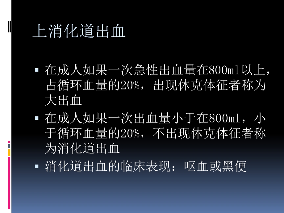 上消化道大出血的鉴别诊断及处理原则文档资料.ppt_第2页