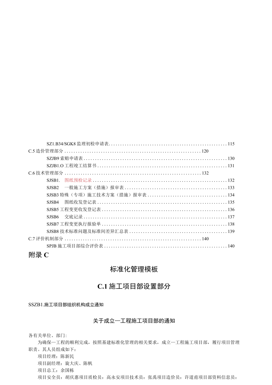 施工项目部标准化工作手册（变电分册）.docx_第3页