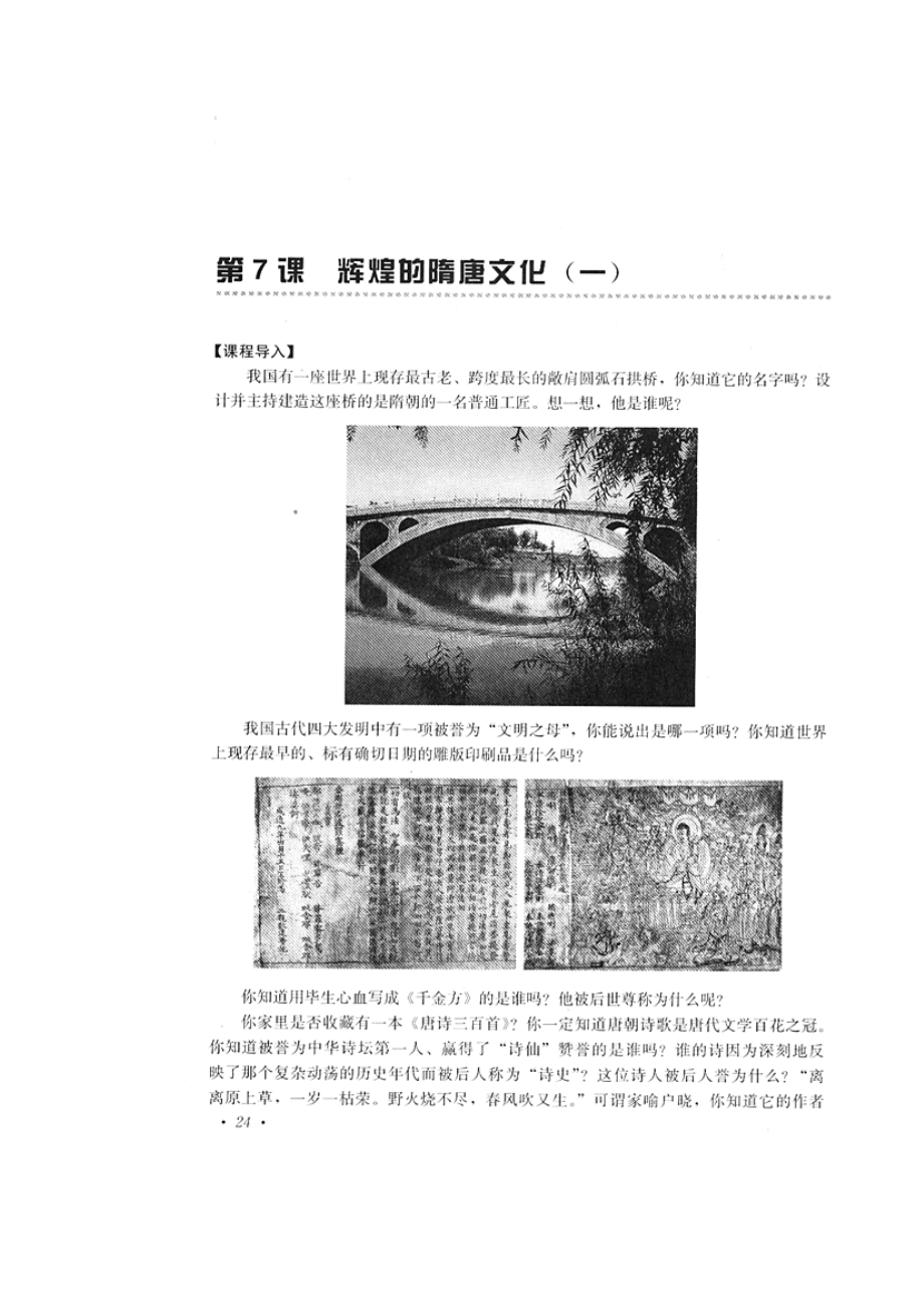 最新第7课 辉煌的隋唐文化一教案名师精心制作教学资料.doc_第2页