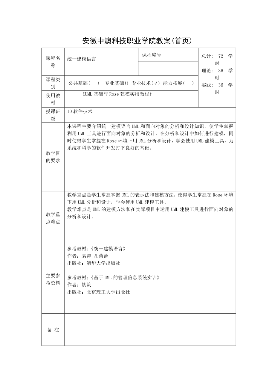 [理学]UML教案.doc_第2页