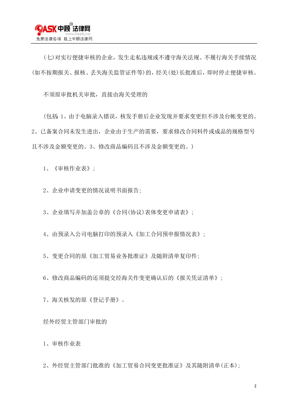 [法律资料]合同变更的要求资料.doc_第2页