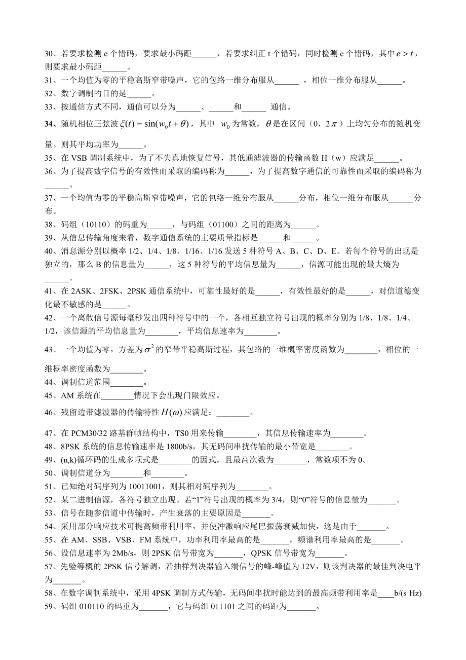 通信原理复习题1概要.doc_第2页