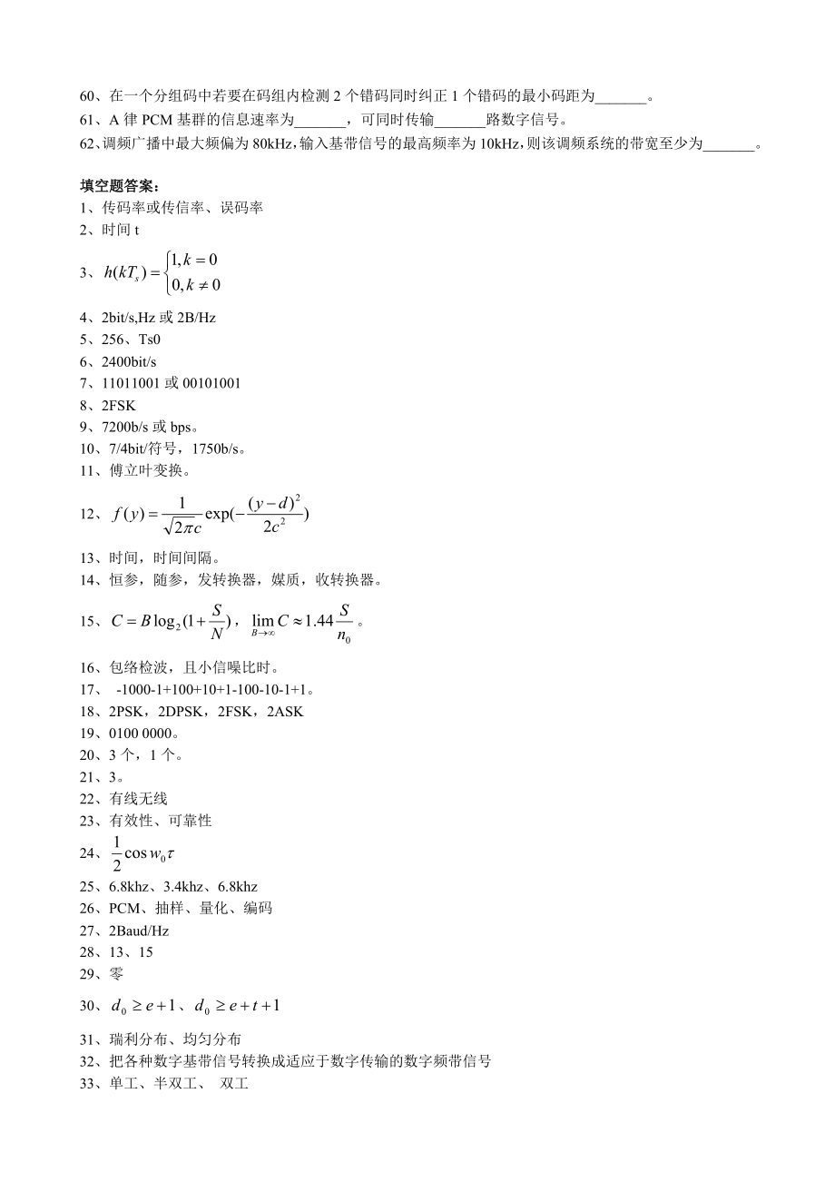 通信原理复习题1概要.doc_第3页