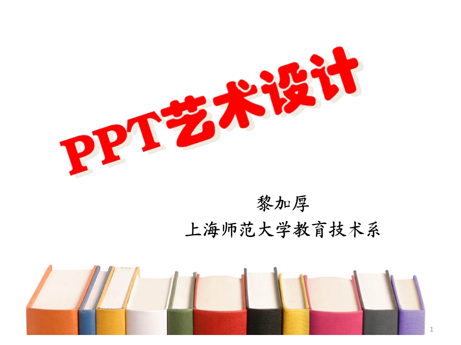 [PPT模板]PPT设计.ppt_第1页