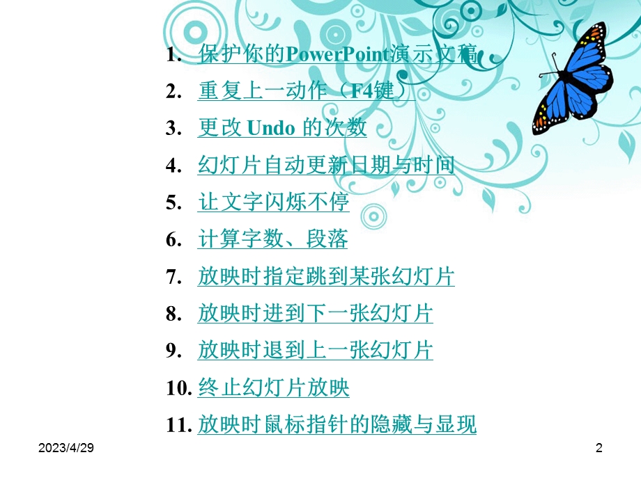 [PPT制作技巧]ppt教学入门01.ppt_第2页