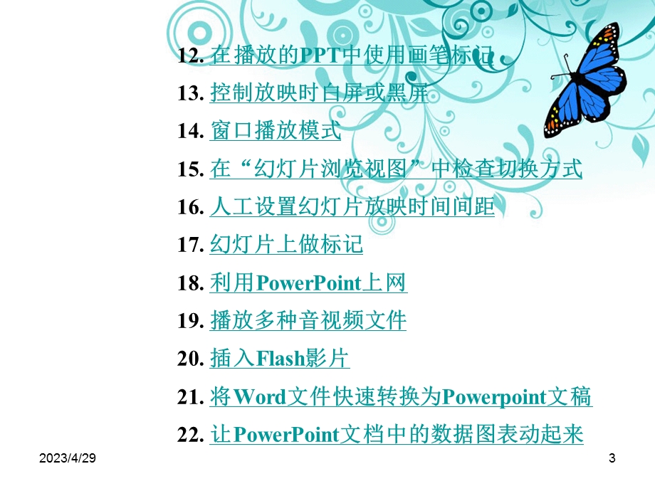 [PPT制作技巧]ppt教学入门01.ppt_第3页