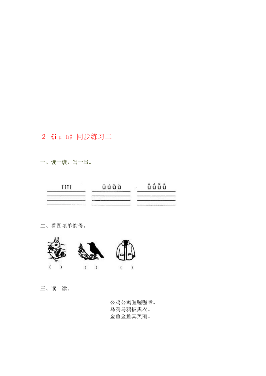 2iu252;同步练习二教学文档.doc_第1页