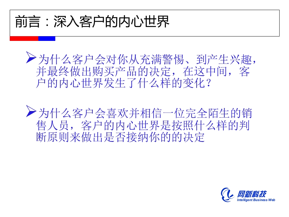 电话销售中心理学名师编辑PPT课件.ppt_第2页