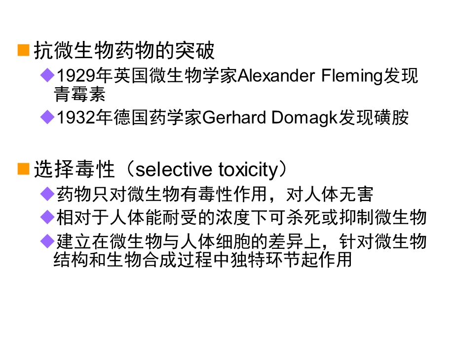 微生物学第10章　感染性疾病的控制PPT文档.ppt_第3页