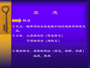 最新【医药健康】尿路感染PPT文档.ppt