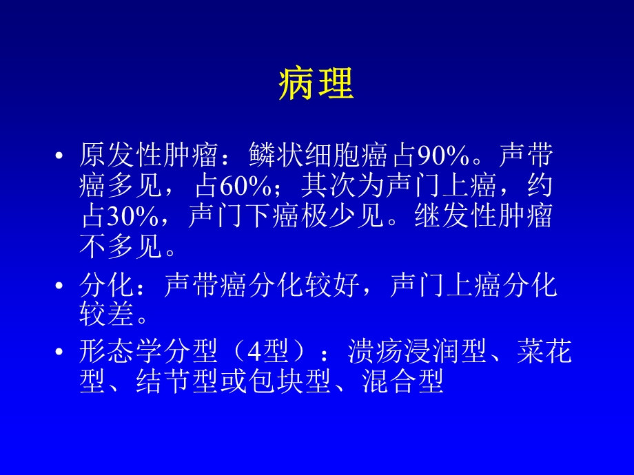 喉恶性肿瘤课件PPT文档.ppt_第3页