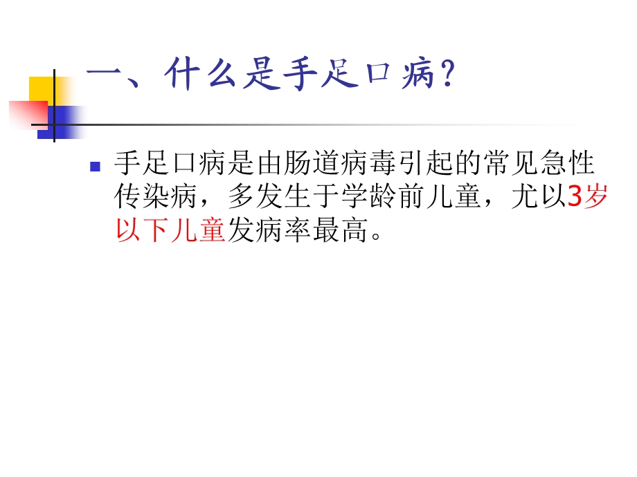 手足口病培训课件(ppt).pptx_第3页