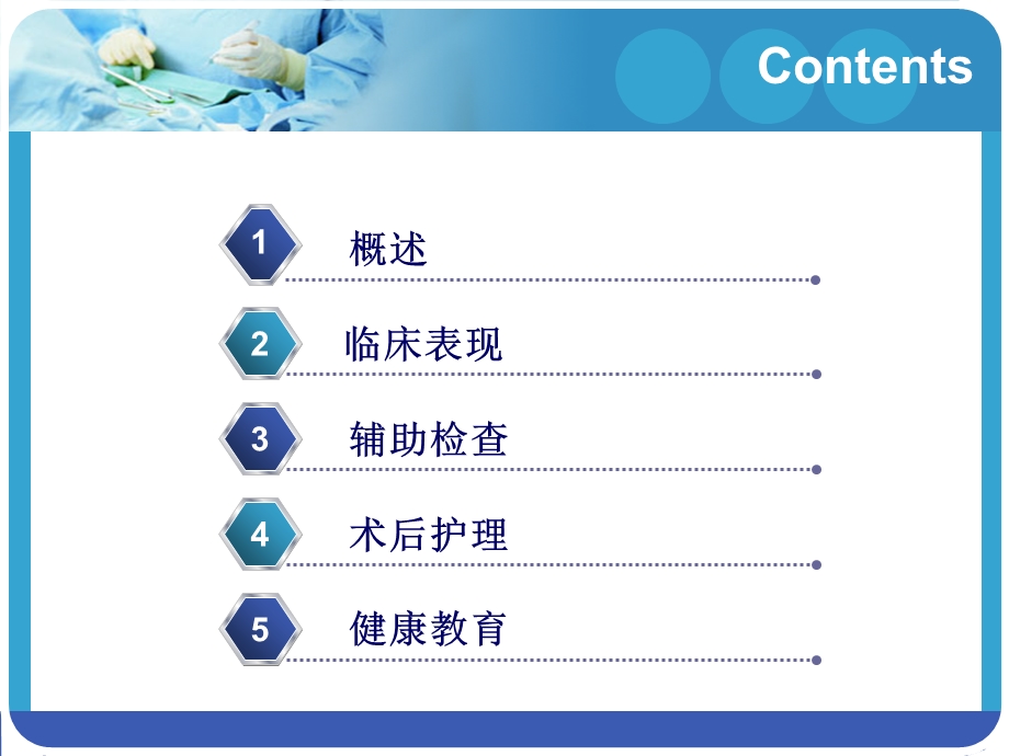 冠状动脉搭桥的术后护理ppt课件文档资料.ppt_第1页