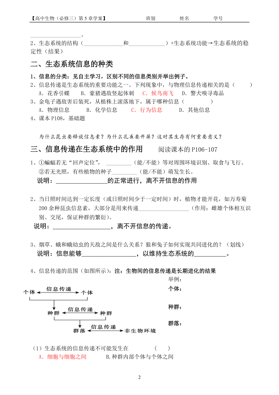 5.4生态系统的信息传递陈敏清教学文档.doc_第2页