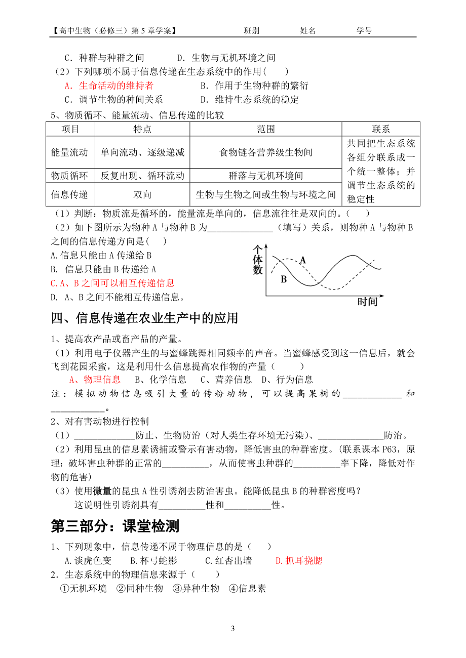 5.4生态系统的信息传递陈敏清教学文档.doc_第3页