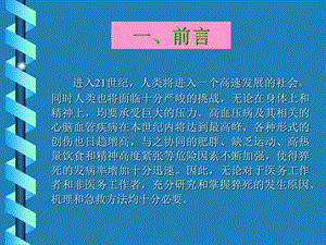 心 肺 脑 复 苏 术精选文档.ppt