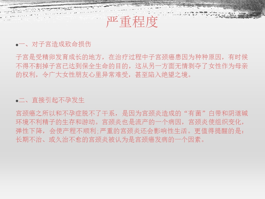 宫颈低度病变严重吗精选文档.ppt_第3页