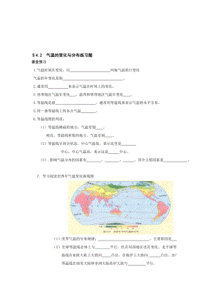 最新第四单元第2课气温的变化与分布练习题商务版七上名师精心制作教学资料.doc