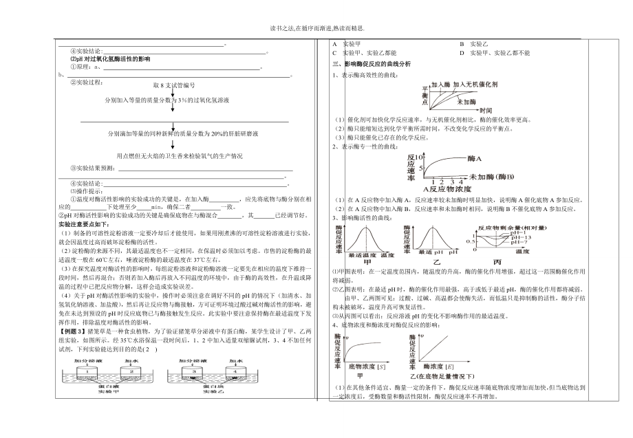 生物一轮复习必修151降低化学反应活化能的酶.doc_第2页