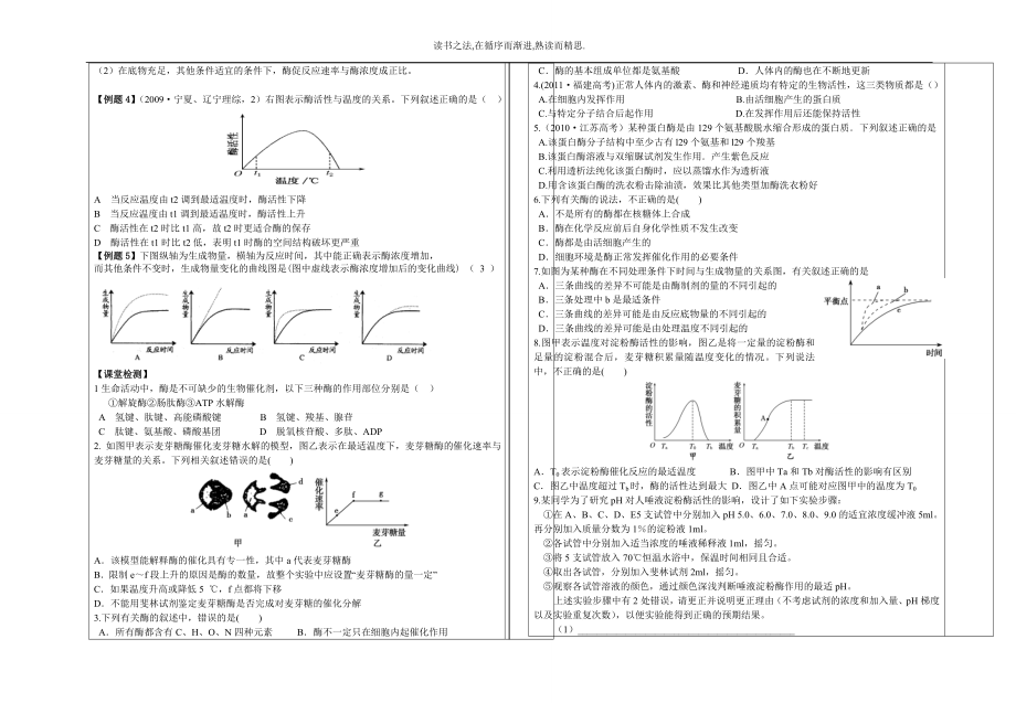 生物一轮复习必修151降低化学反应活化能的酶.doc_第3页