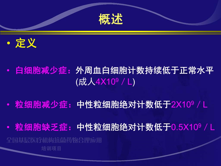 中性粒细胞缺乏患者感染的诊疗苏州大学吴德沛名师编辑PPT课件.ppt_第3页